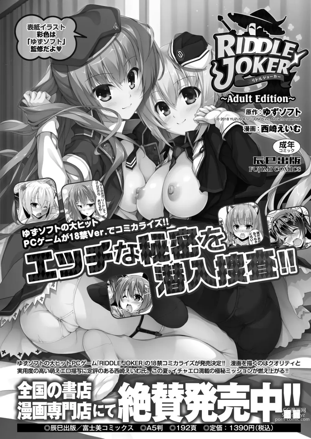 Page 171 of manga BugBug 2023-06