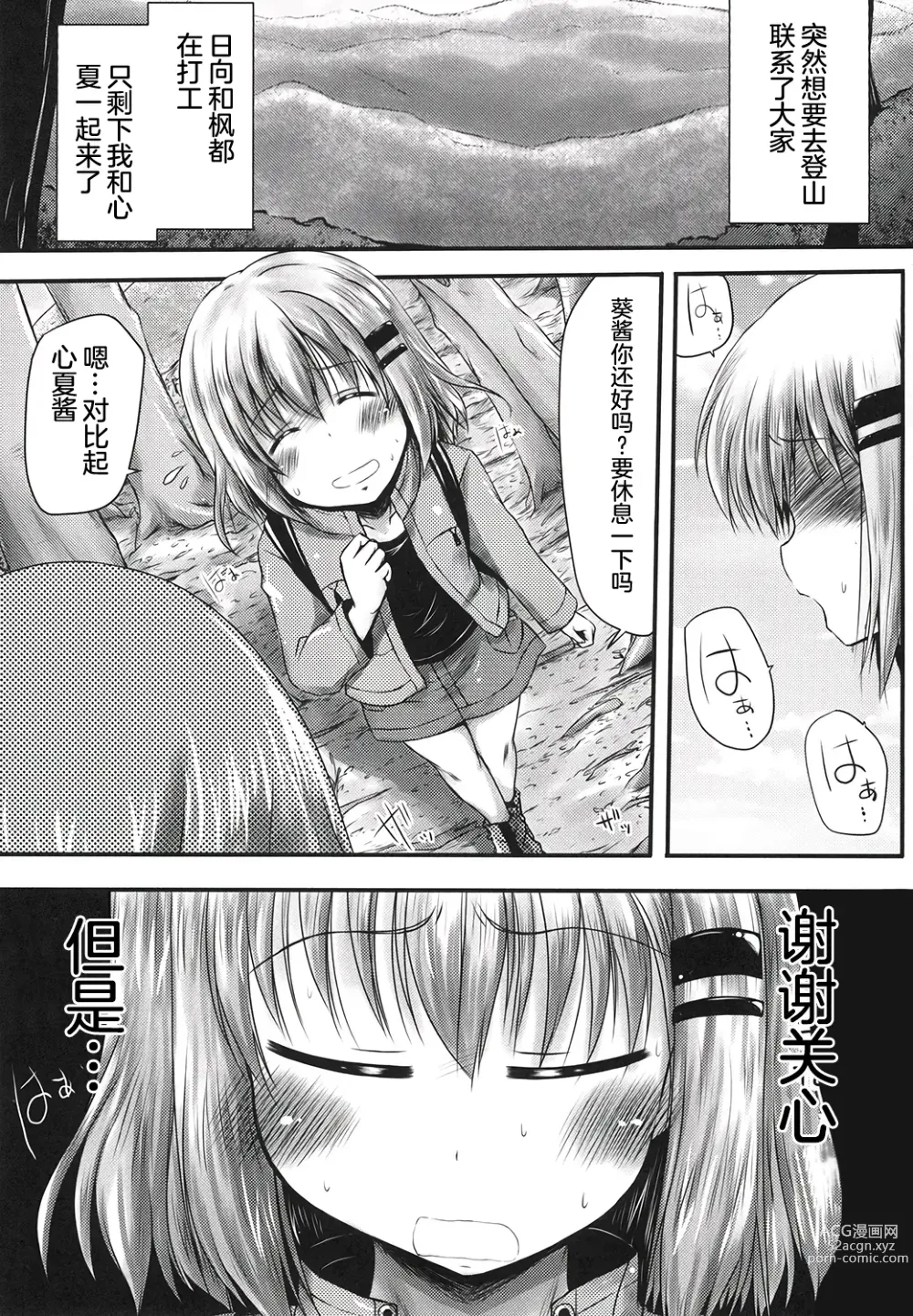 Page 2 of doujinshi Watashi no Shinrin Genkai wa Mada Toppa Shitenai!