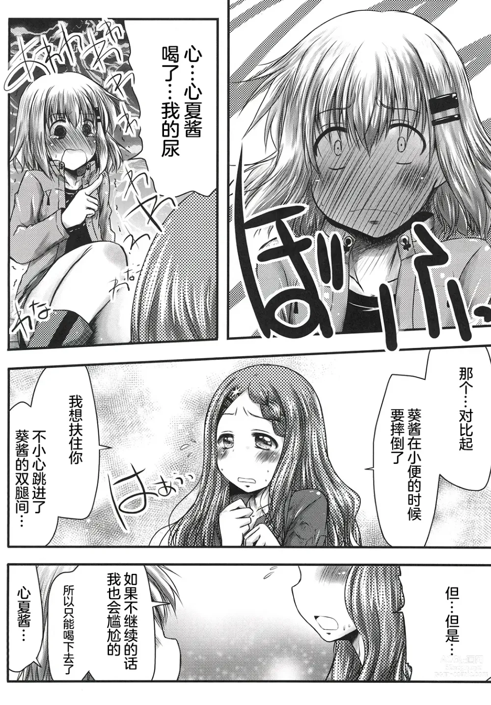 Page 21 of doujinshi Watashi no Shinrin Genkai wa Mada Toppa Shitenai!