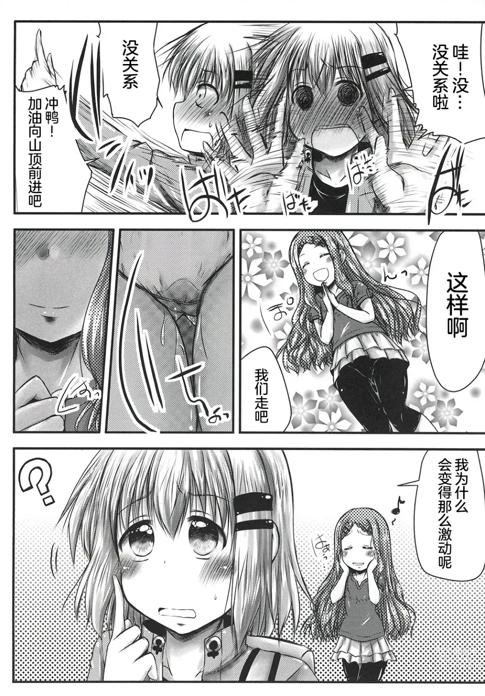 Page 23 of doujinshi Watashi no Shinrin Genkai wa Mada Toppa Shitenai!