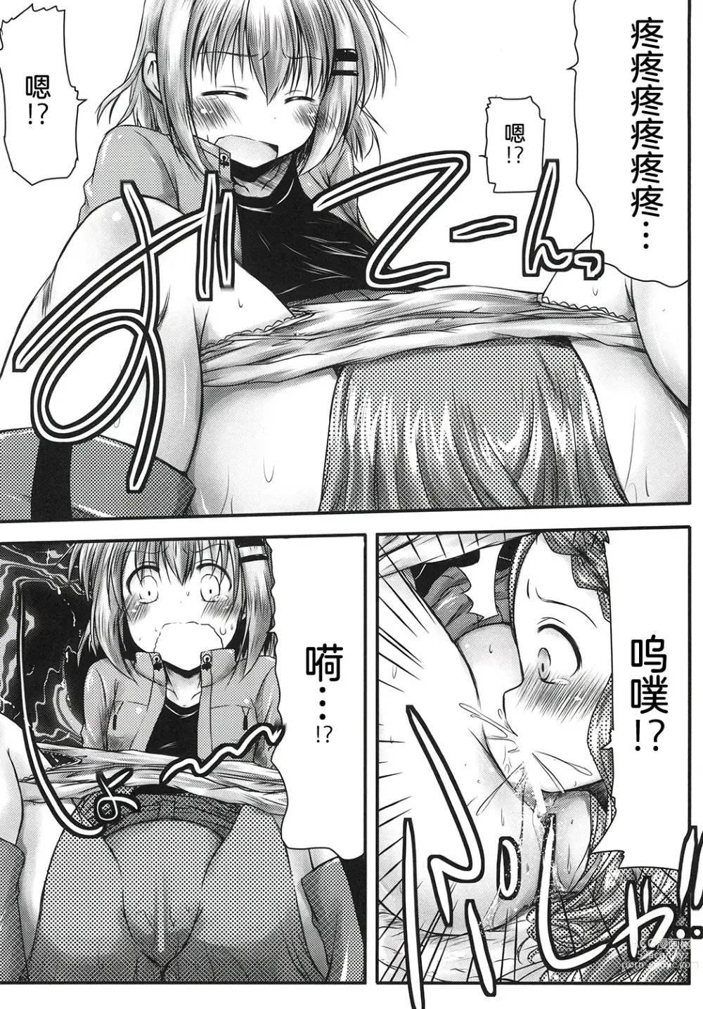 Page 10 of doujinshi Watashi no Shinrin Genkai wa Mada Toppa Shitenai!