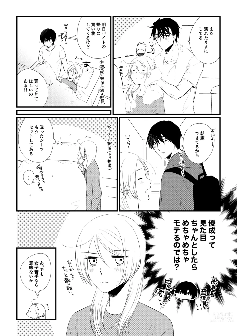 Page 11 of doujinshi Itsuki to Yuusei