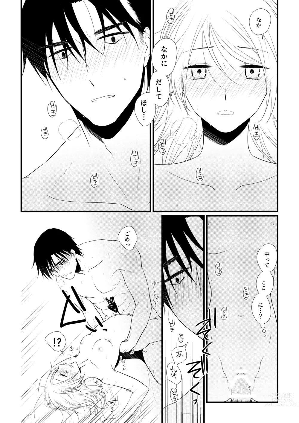 Page 101 of doujinshi Itsuki to Yuusei