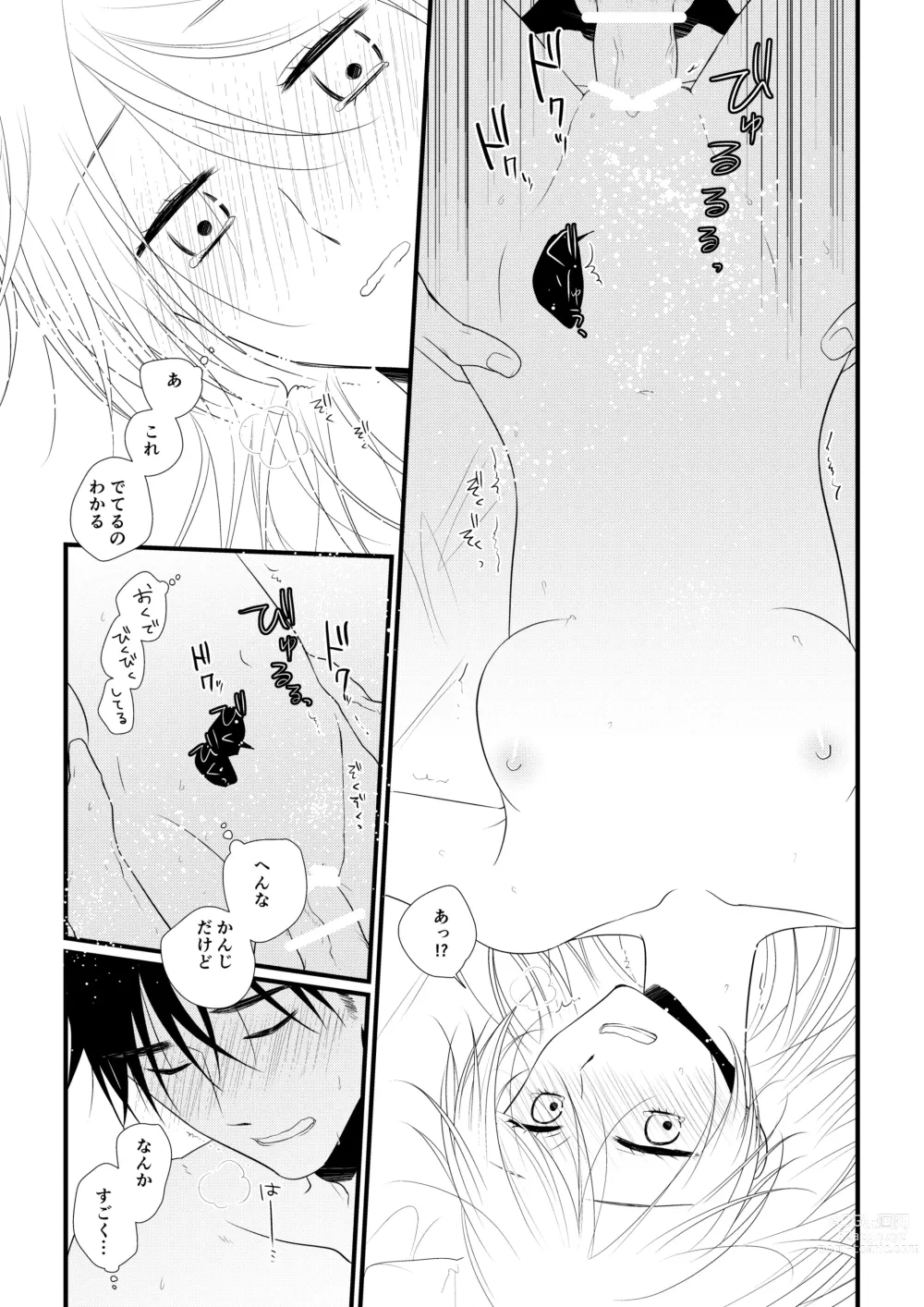 Page 102 of doujinshi Itsuki to Yuusei