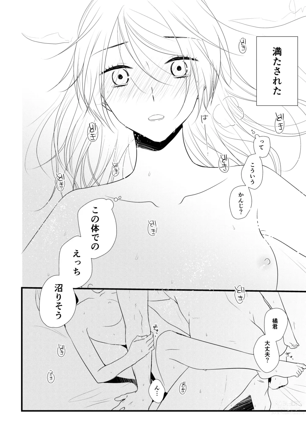 Page 103 of doujinshi Itsuki to Yuusei