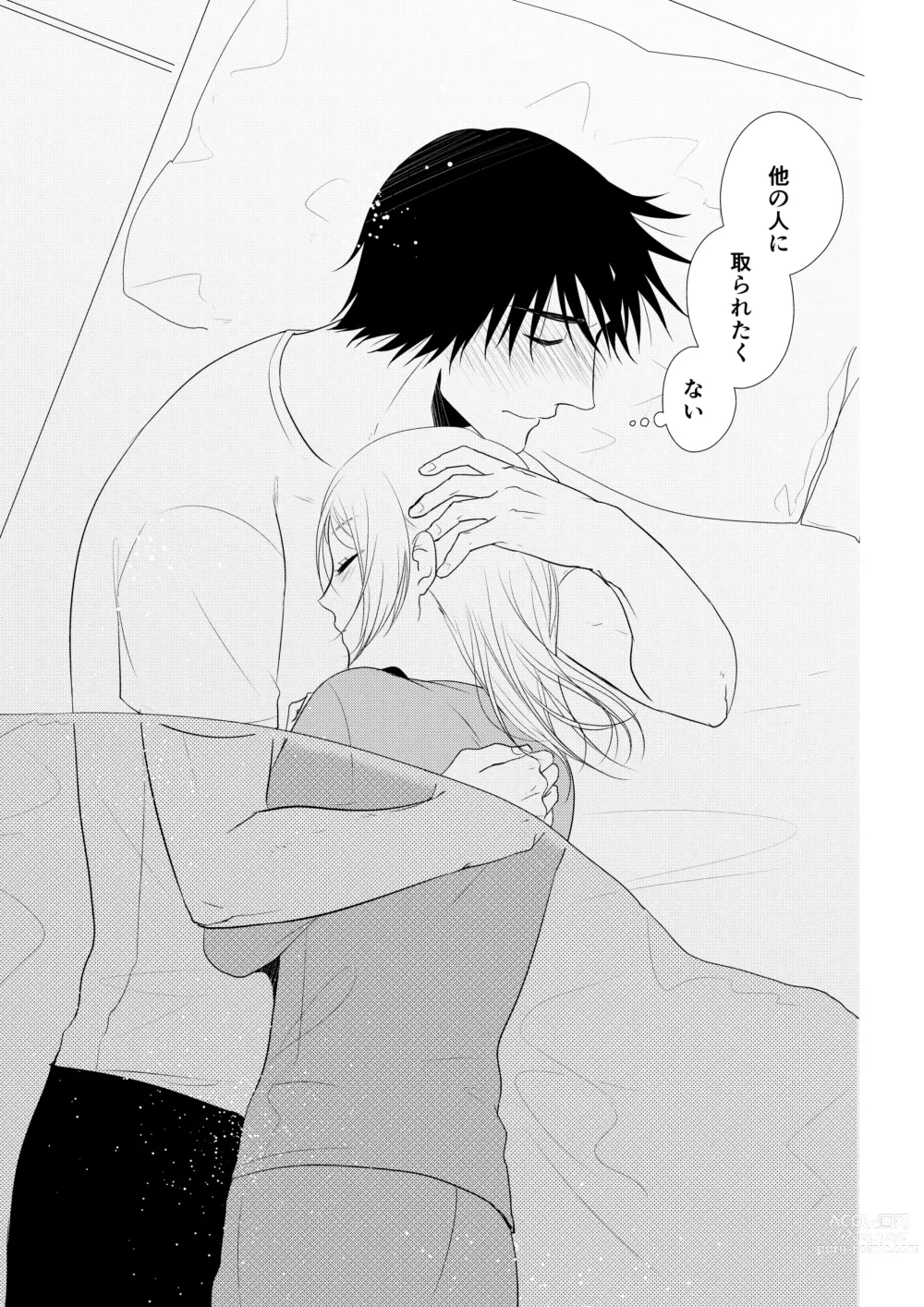 Page 112 of doujinshi Itsuki to Yuusei