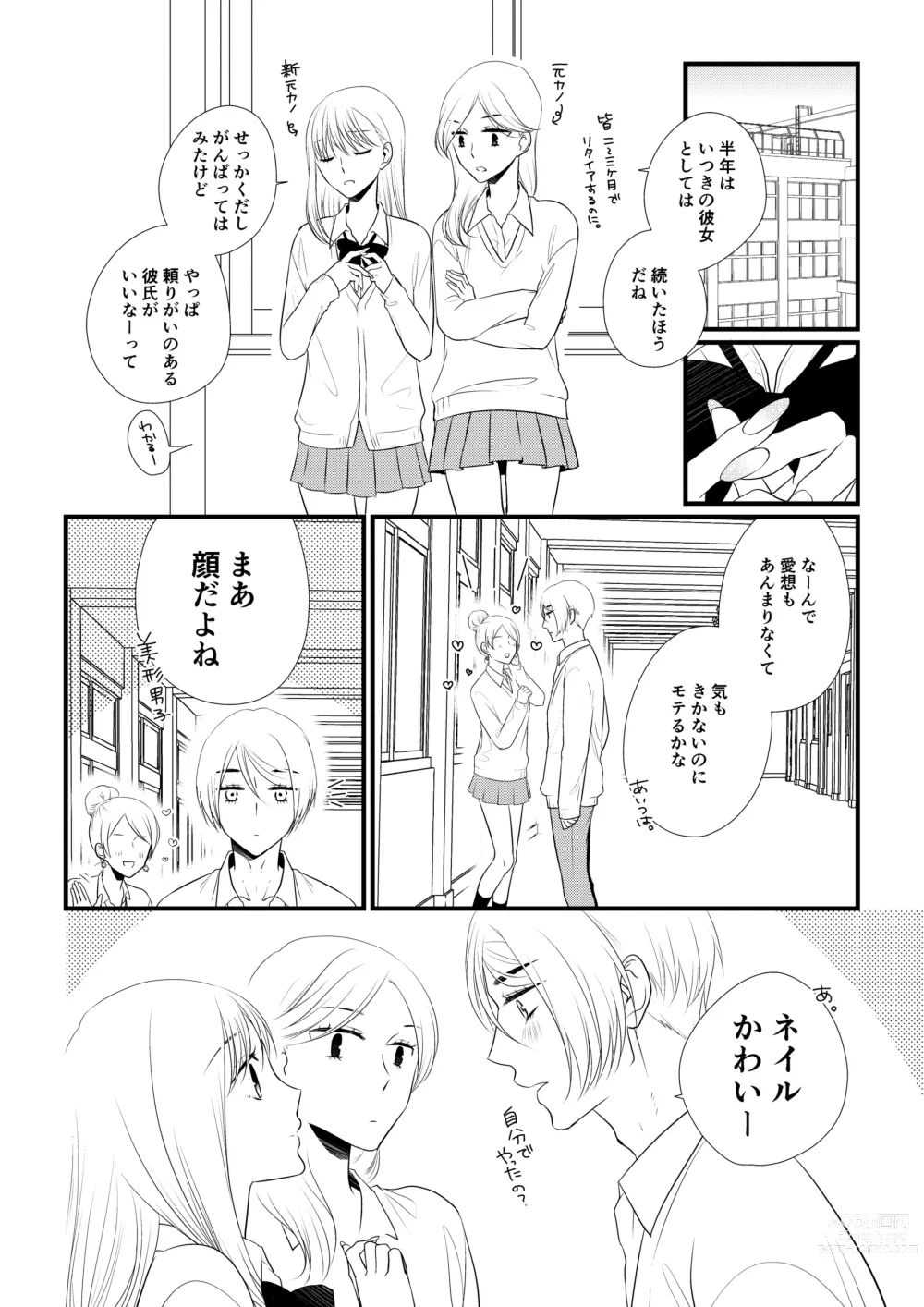 Page 113 of doujinshi Itsuki to Yuusei