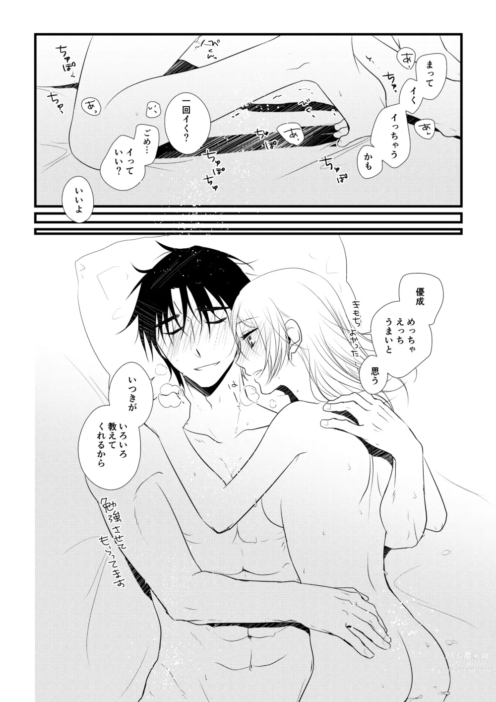 Page 117 of doujinshi Itsuki to Yuusei