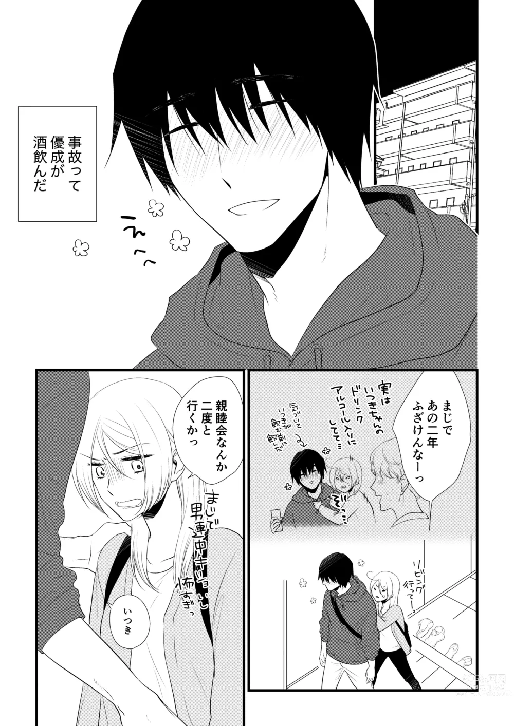 Page 118 of doujinshi Itsuki to Yuusei