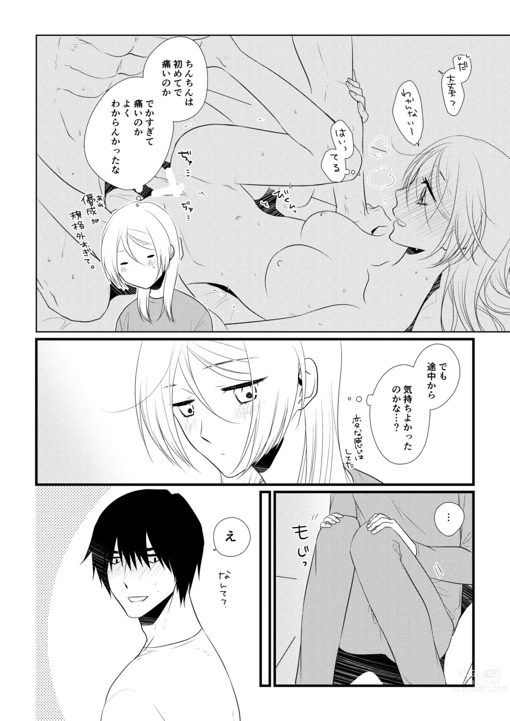 Page 13 of doujinshi Itsuki to Yuusei