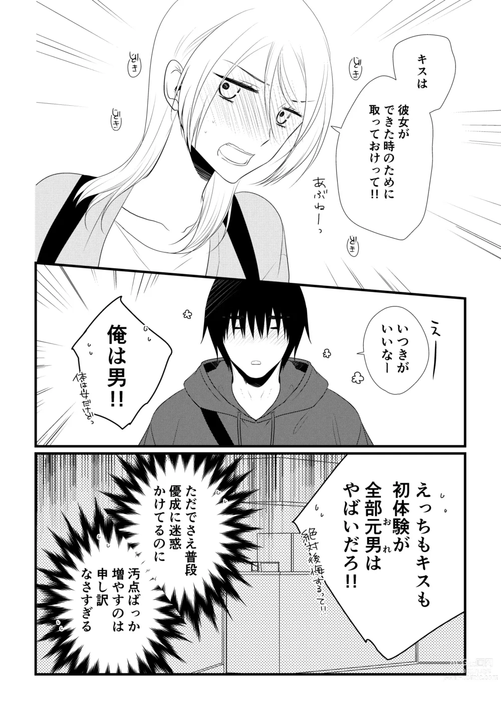 Page 121 of doujinshi Itsuki to Yuusei