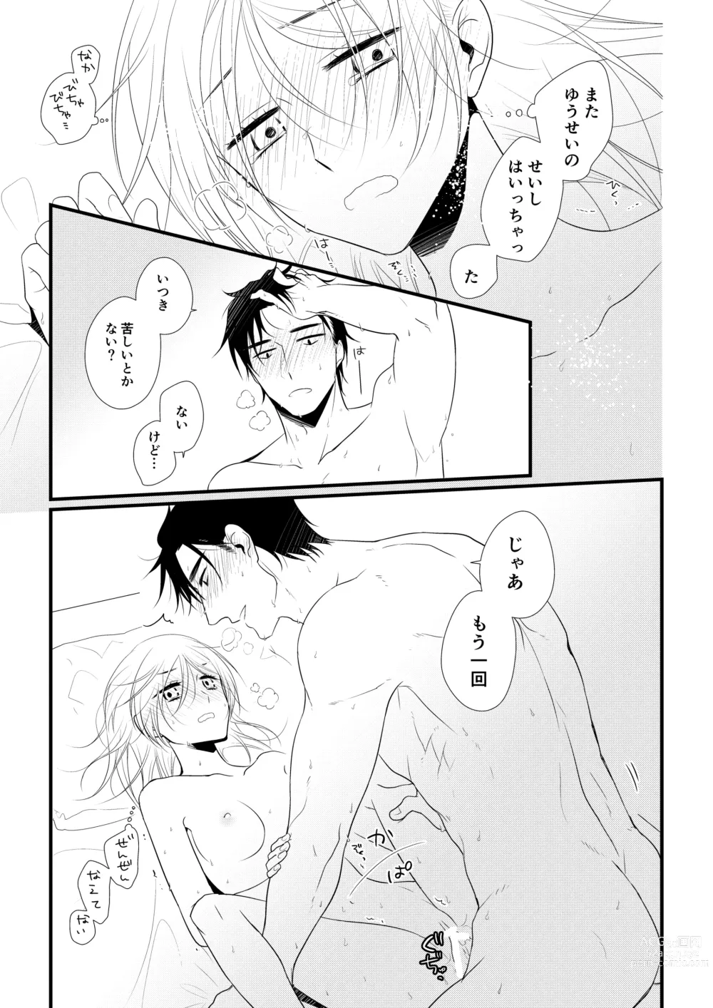 Page 130 of doujinshi Itsuki to Yuusei