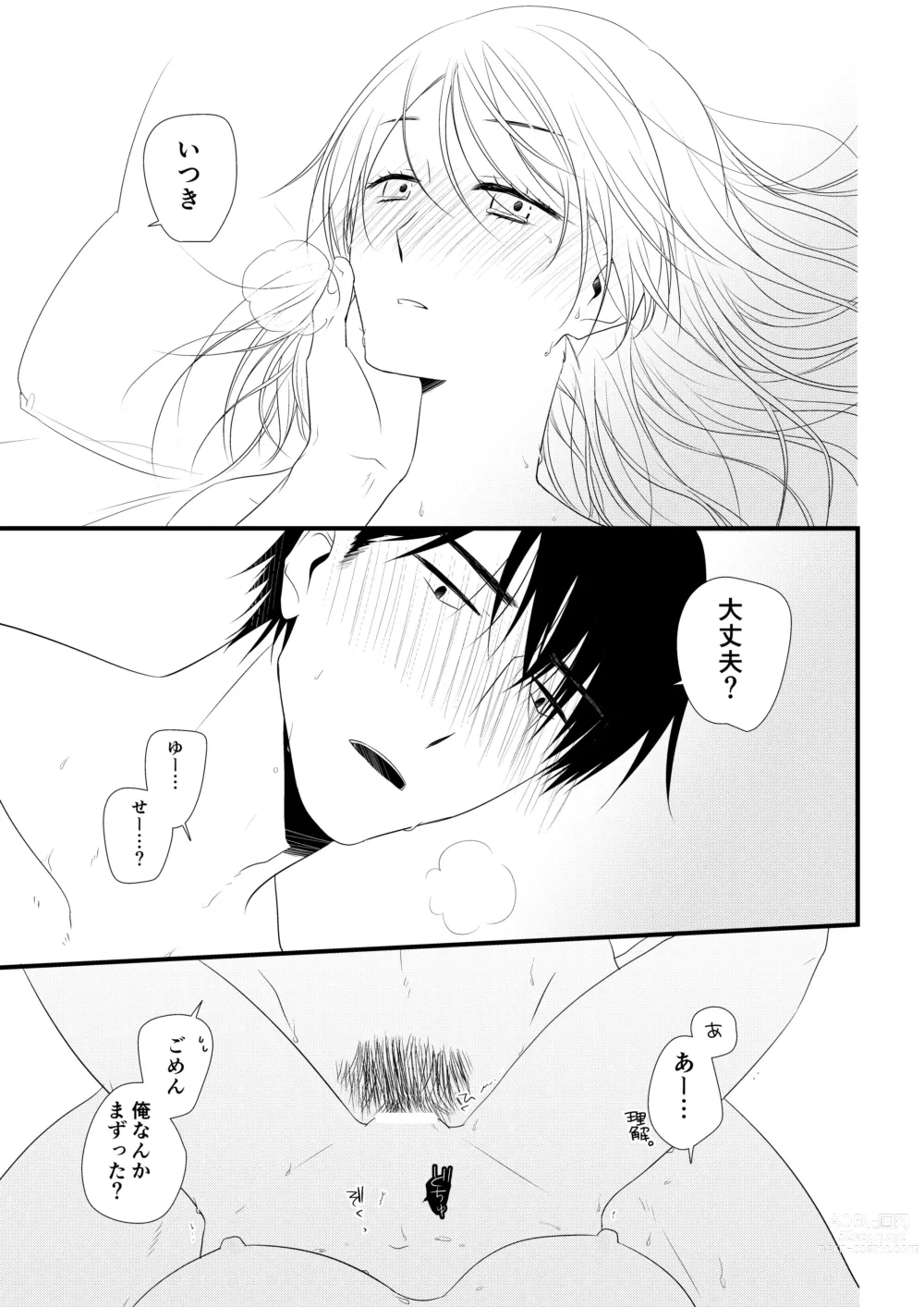 Page 138 of doujinshi Itsuki to Yuusei