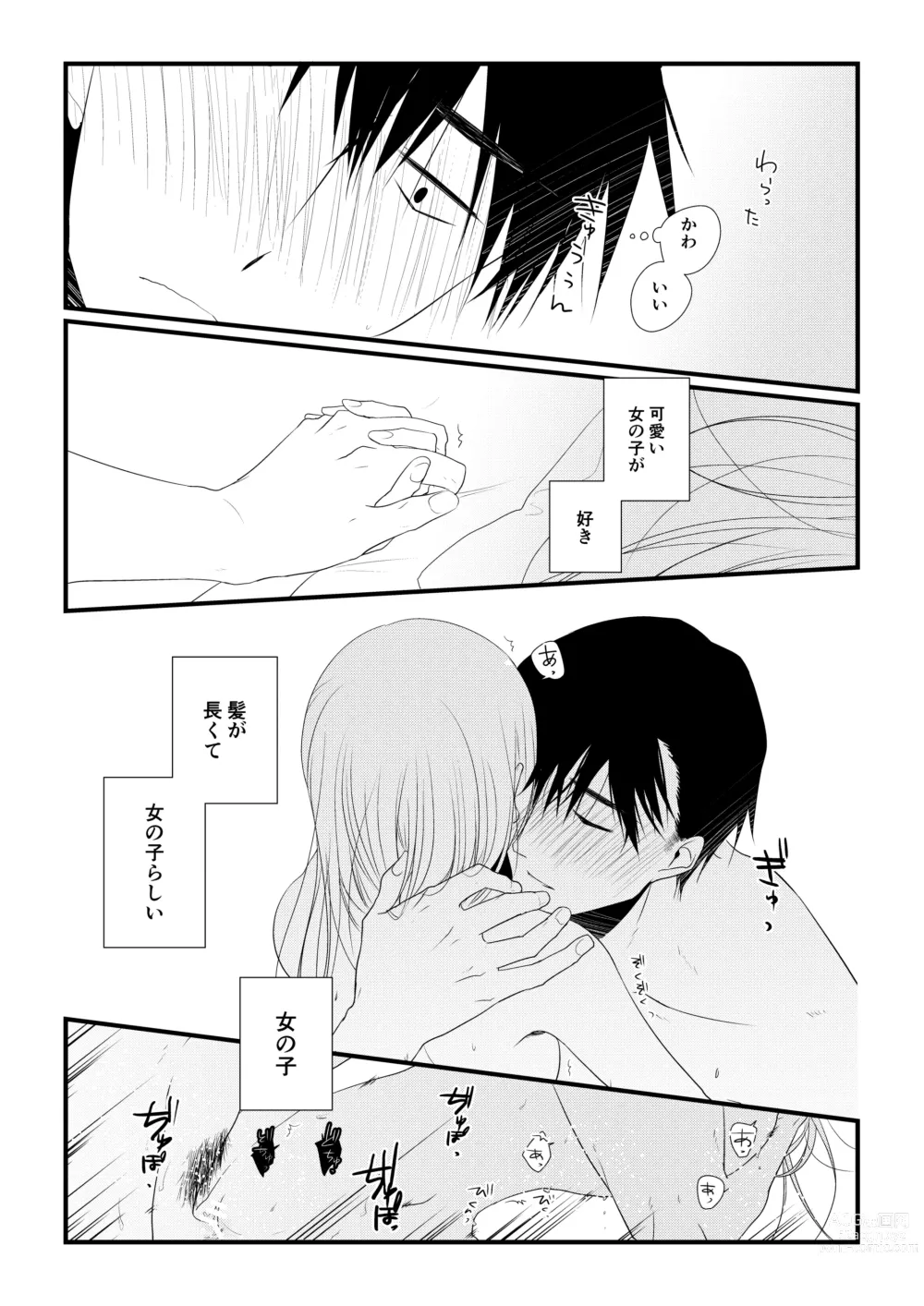 Page 142 of doujinshi Itsuki to Yuusei