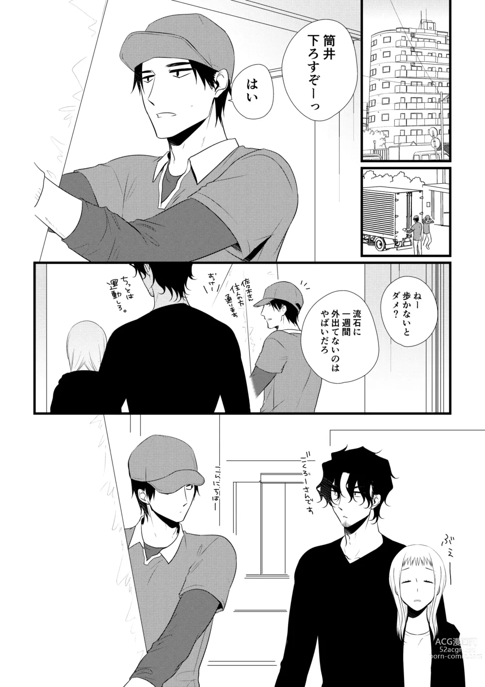 Page 145 of doujinshi Itsuki to Yuusei