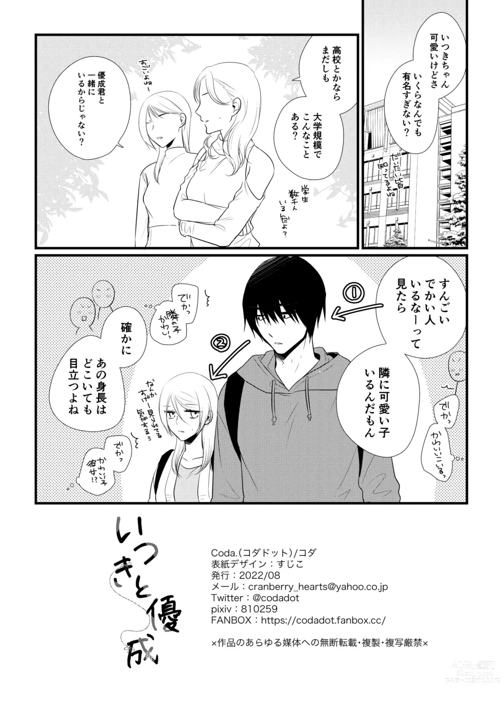 Page 147 of doujinshi Itsuki to Yuusei