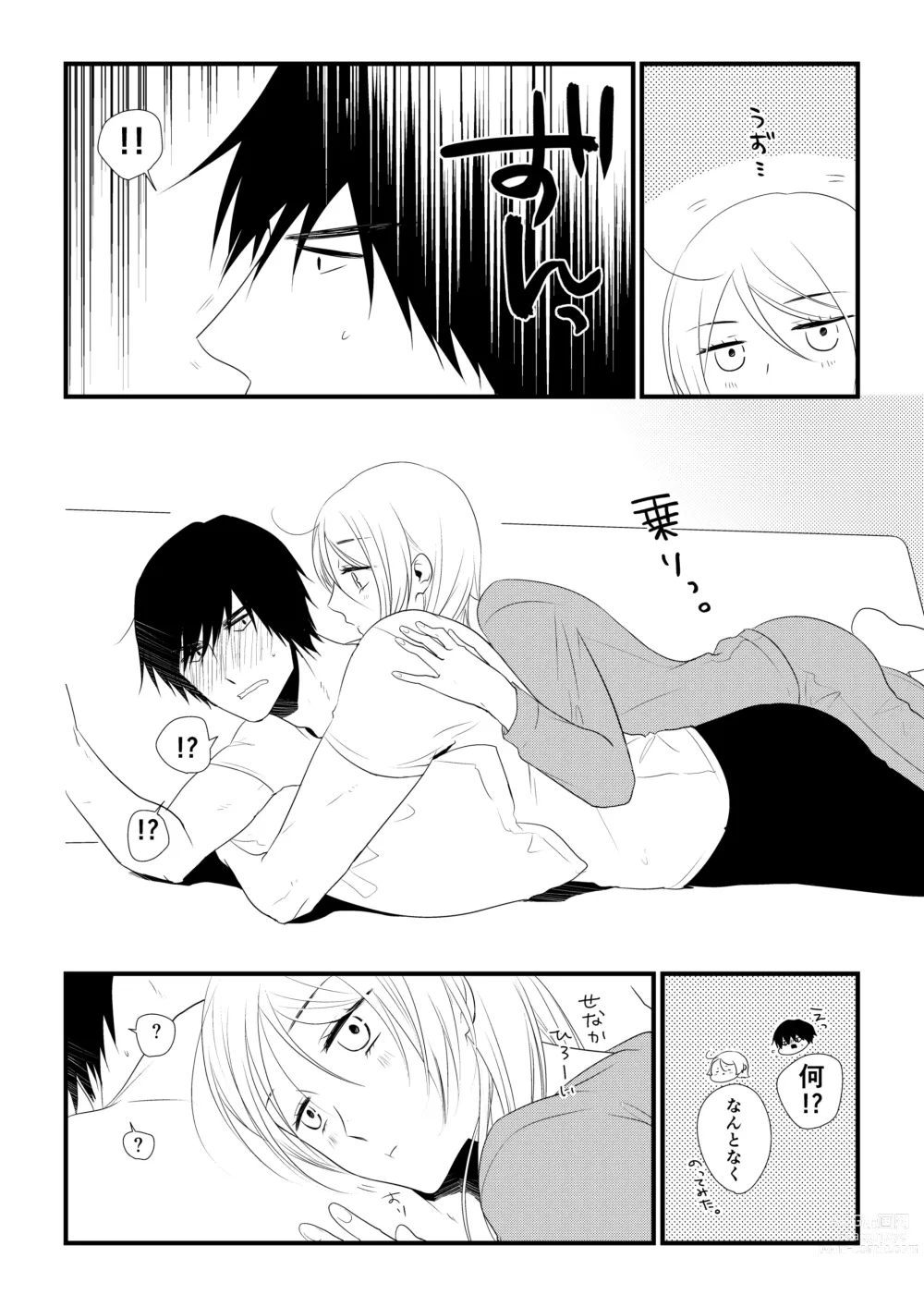 Page 17 of doujinshi Itsuki to Yuusei