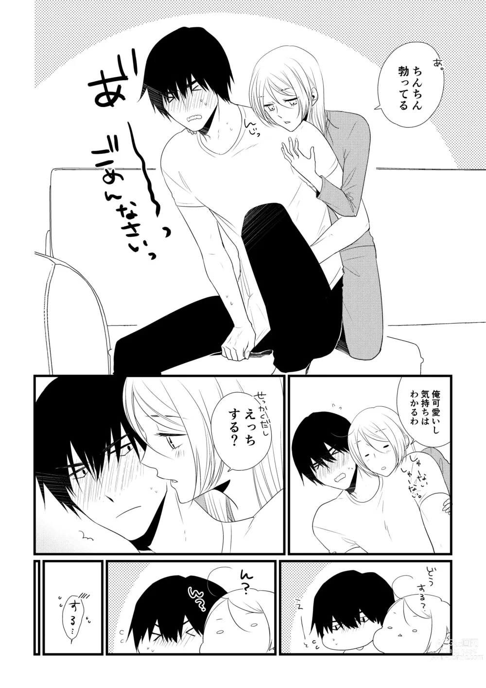 Page 19 of doujinshi Itsuki to Yuusei