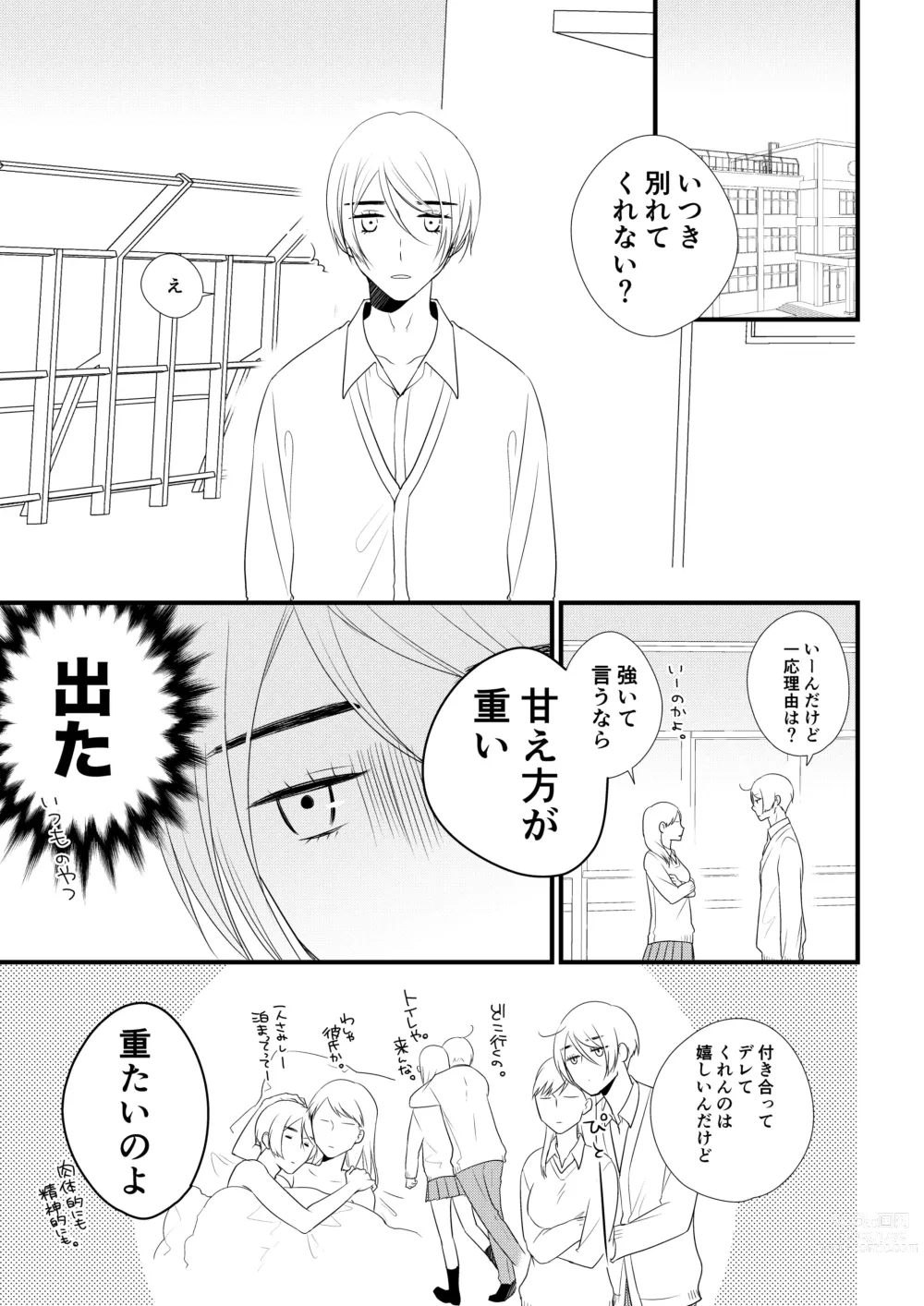 Page 44 of doujinshi Itsuki to Yuusei