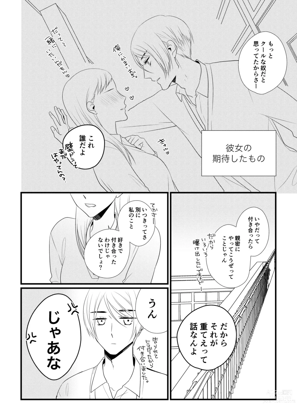 Page 45 of doujinshi Itsuki to Yuusei