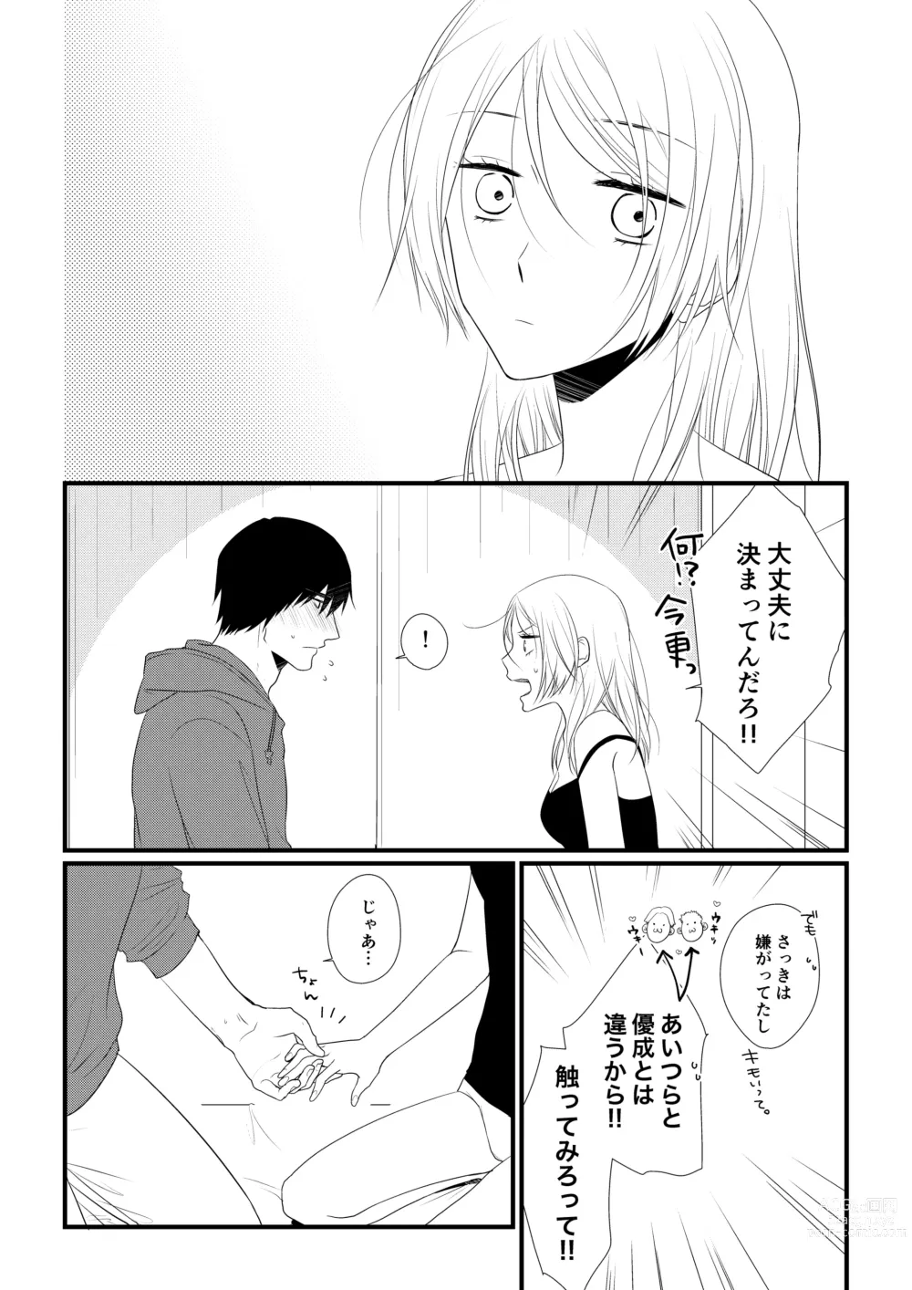 Page 55 of doujinshi Itsuki to Yuusei