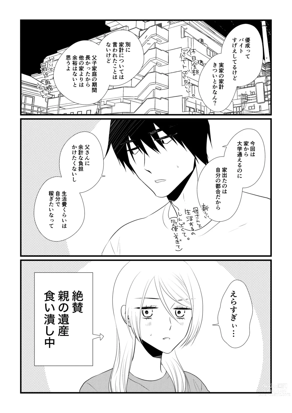 Page 75 of doujinshi Itsuki to Yuusei