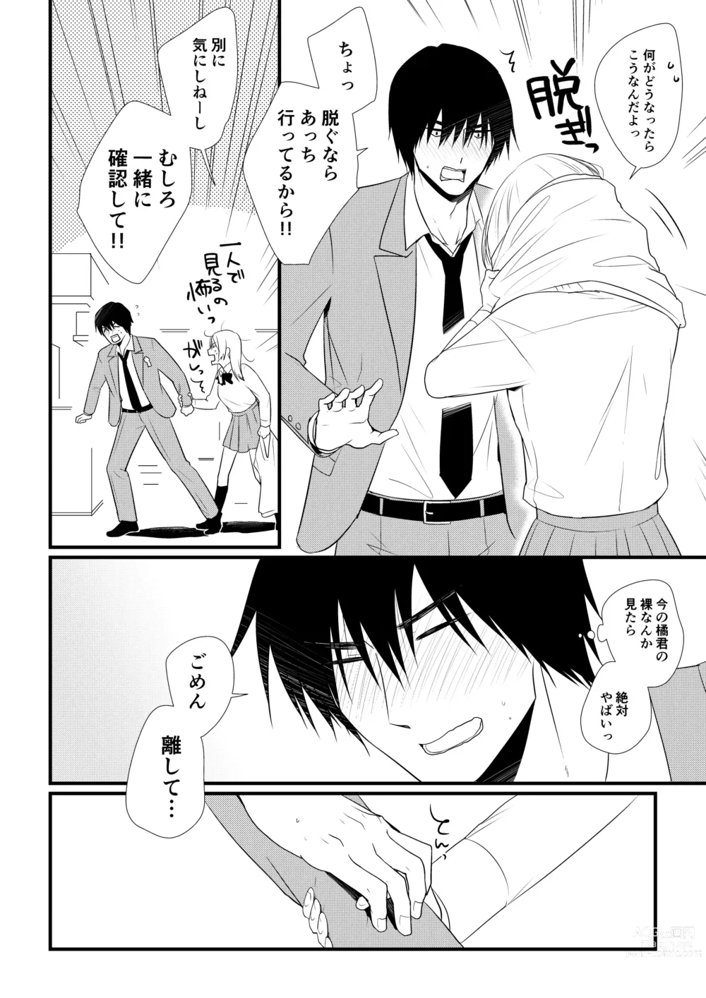 Page 79 of doujinshi Itsuki to Yuusei