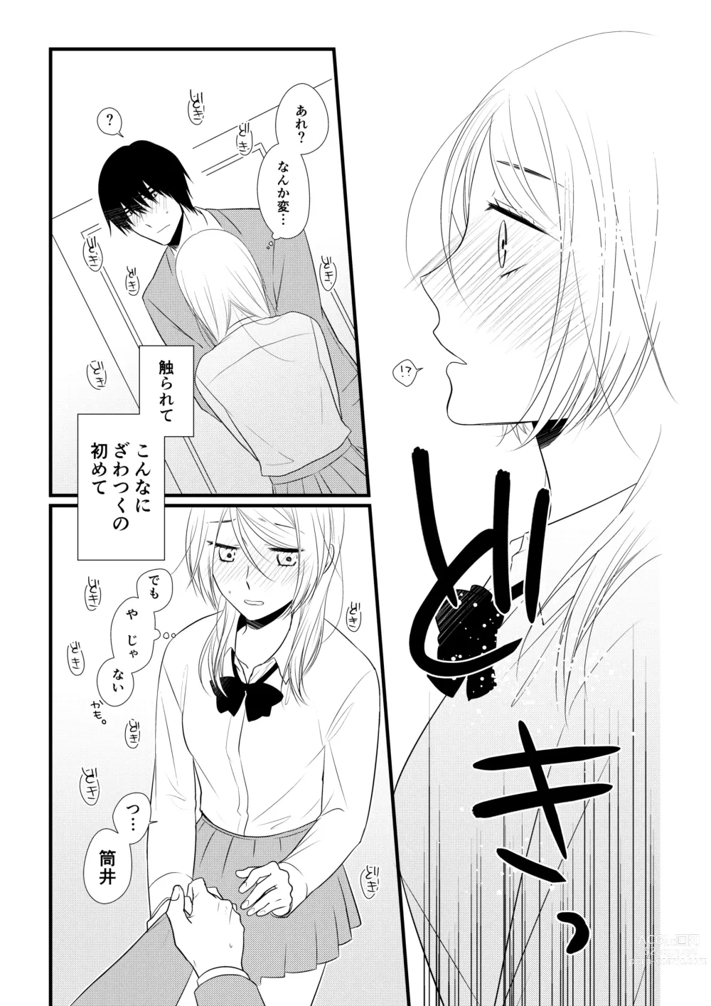 Page 80 of doujinshi Itsuki to Yuusei