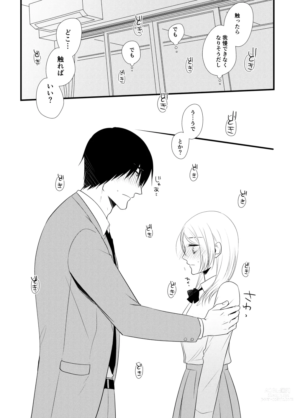 Page 82 of doujinshi Itsuki to Yuusei