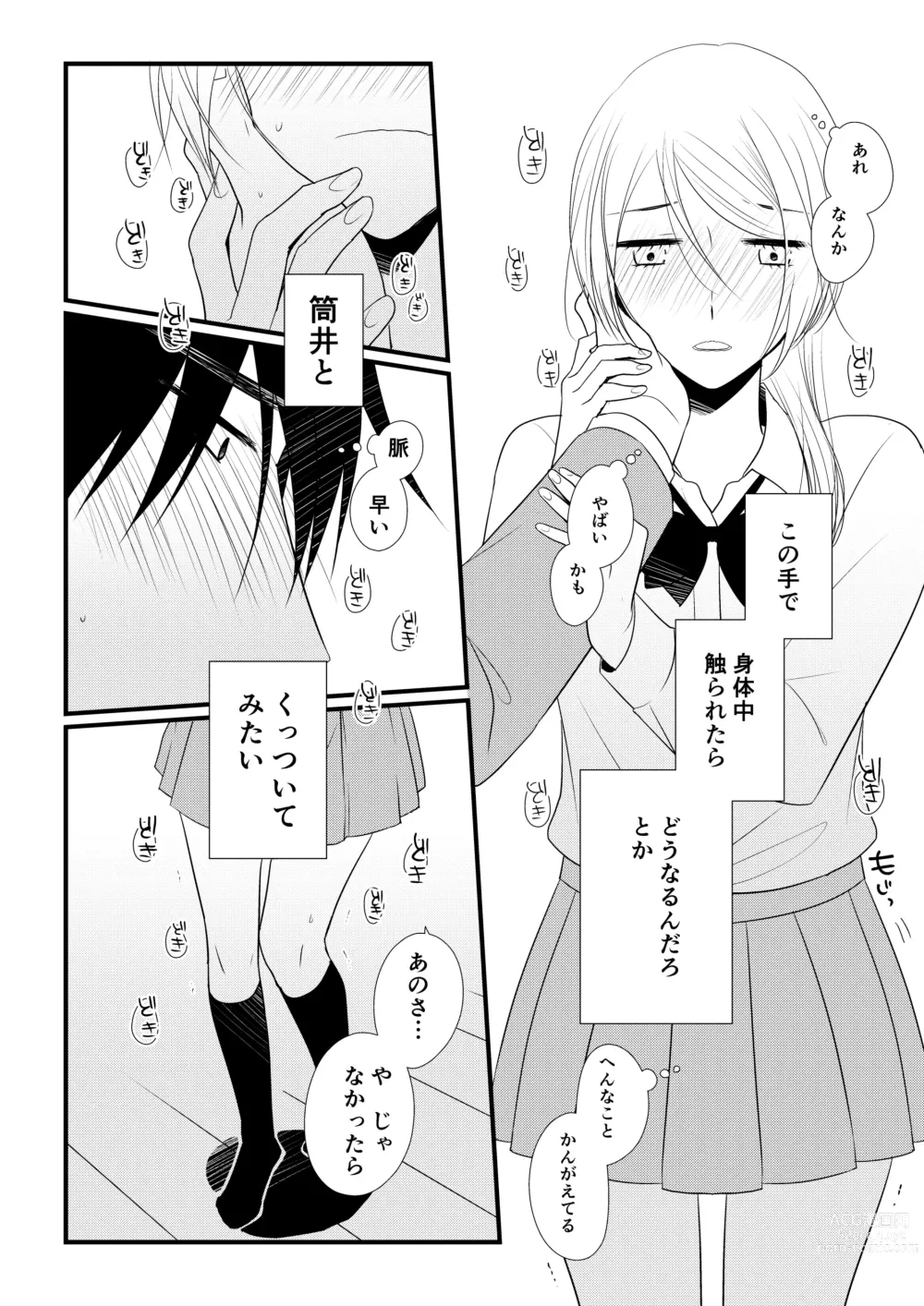 Page 85 of doujinshi Itsuki to Yuusei