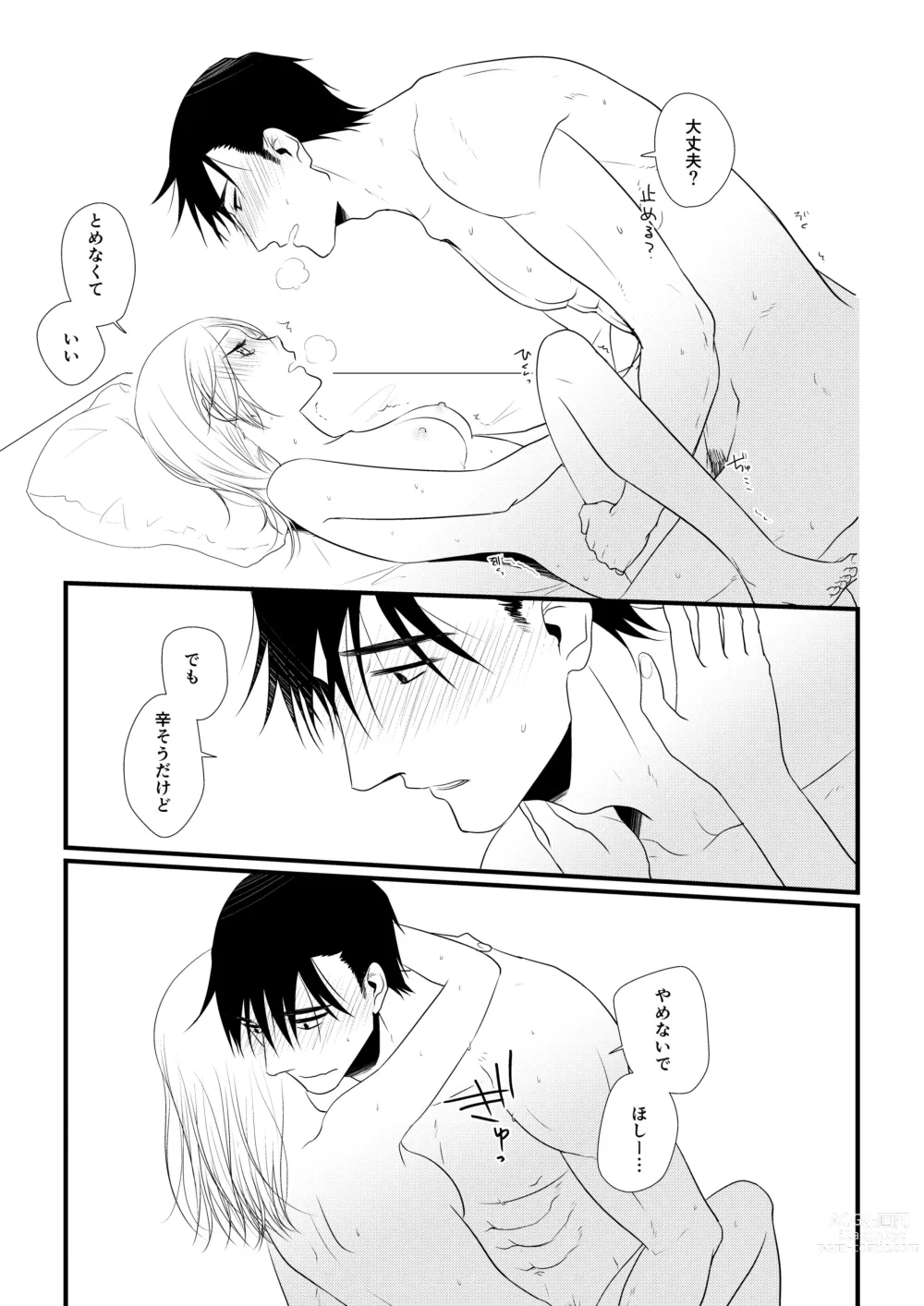 Page 98 of doujinshi Itsuki to Yuusei