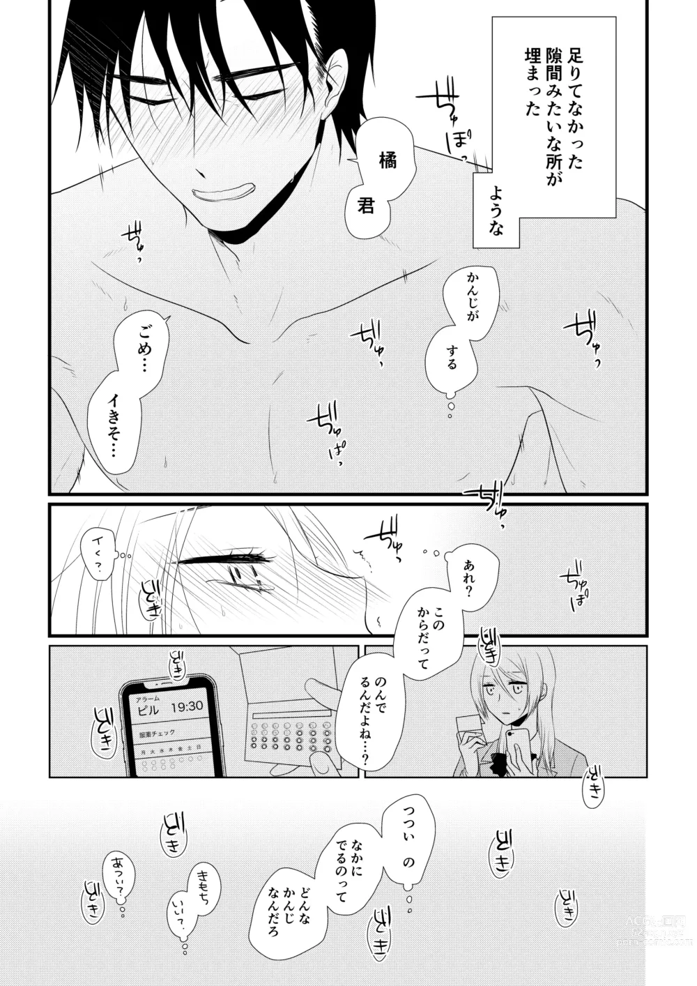 Page 100 of doujinshi Itsuki to Yuusei