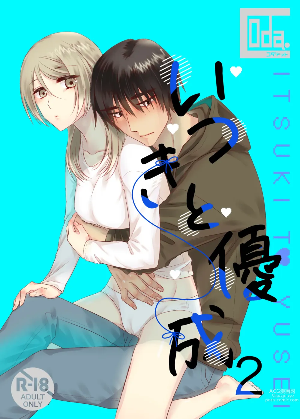 Page 1 of doujinshi Itsuki to Yuusei 2