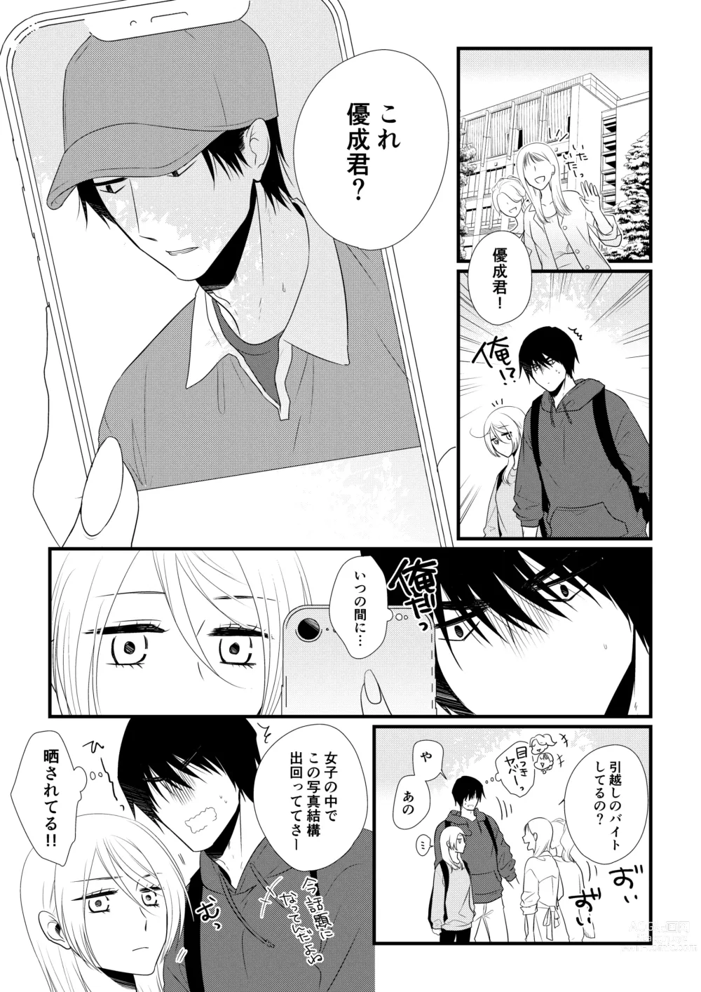 Page 102 of doujinshi Itsuki to Yuusei 2