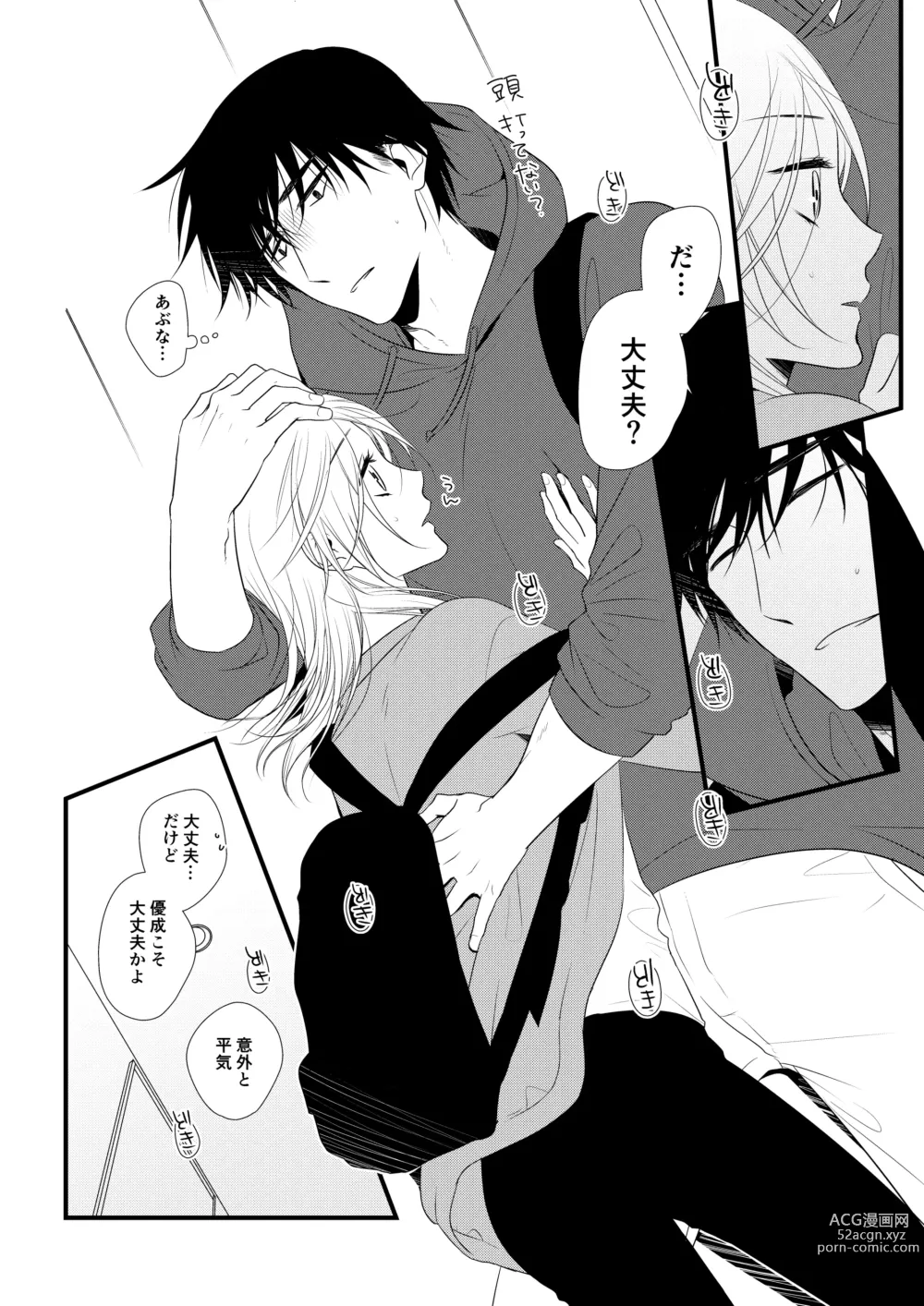 Page 19 of doujinshi Itsuki to Yuusei 2