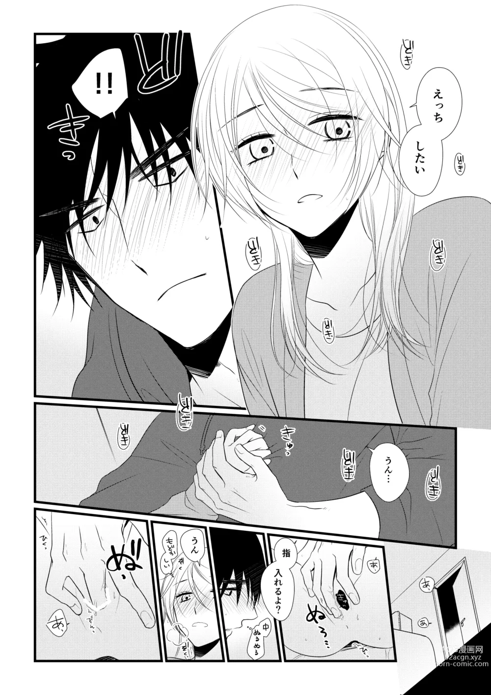 Page 21 of doujinshi Itsuki to Yuusei 2