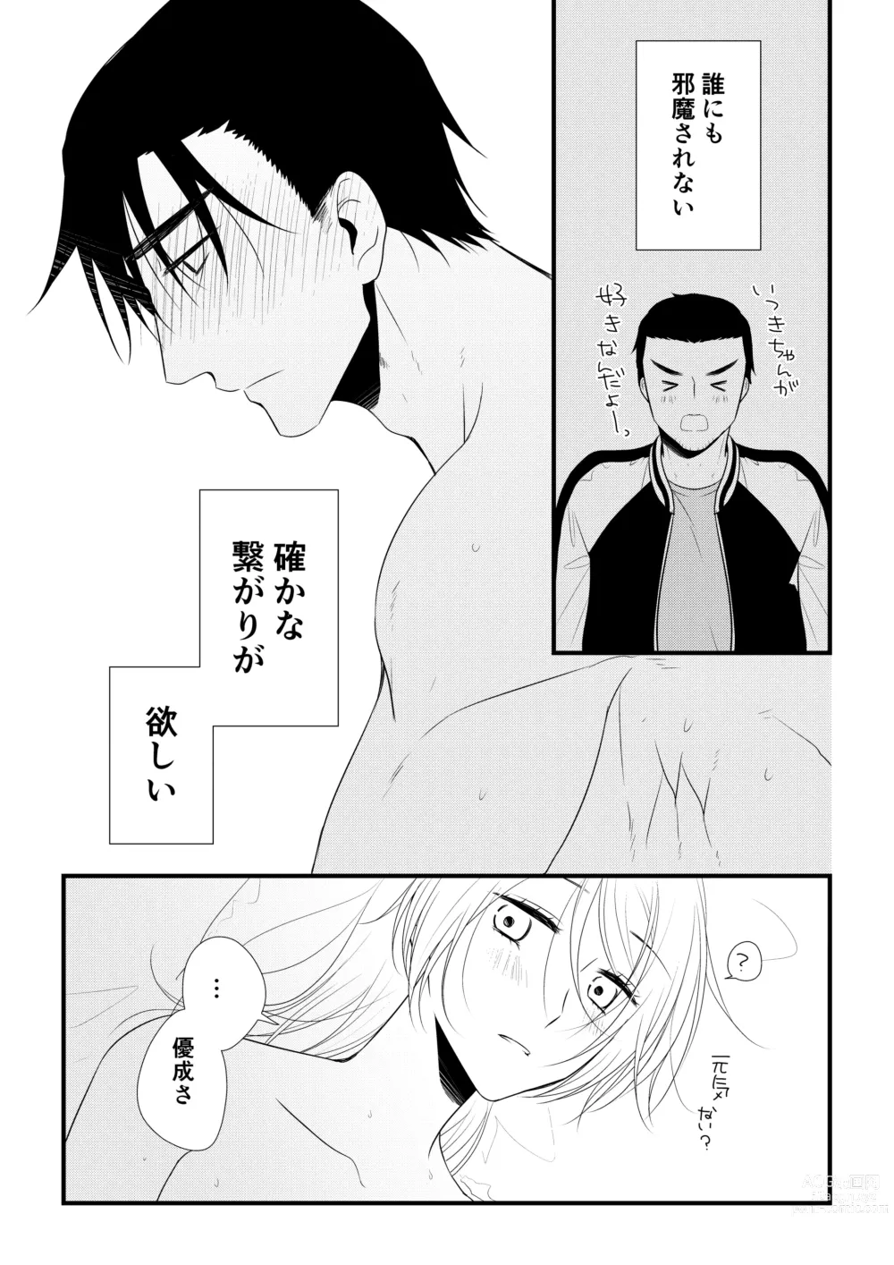 Page 40 of doujinshi Itsuki to Yuusei 2