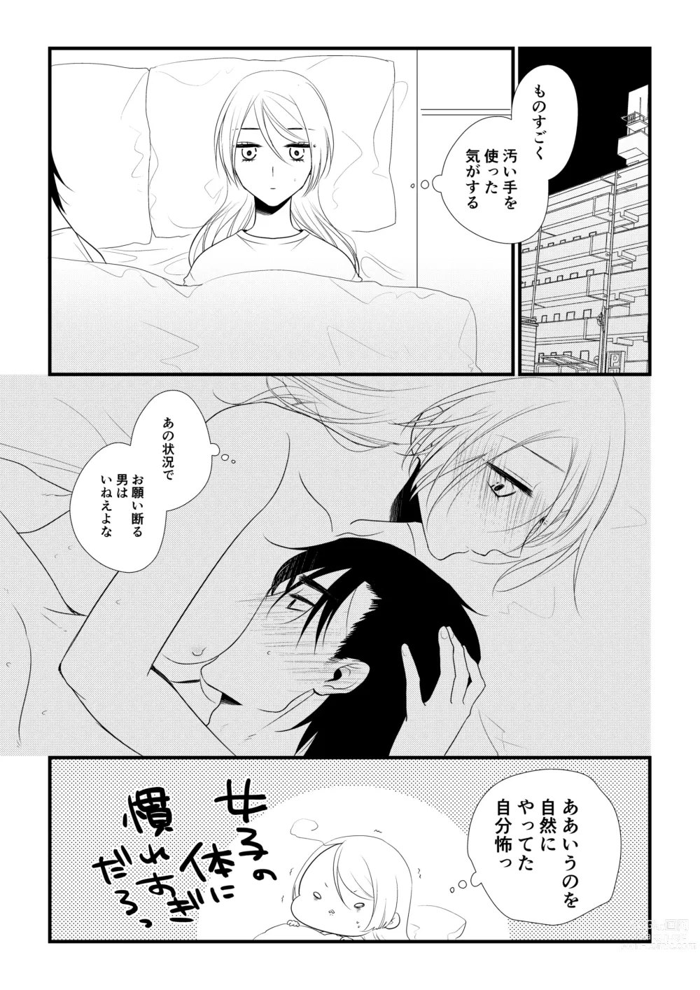 Page 44 of doujinshi Itsuki to Yuusei 2