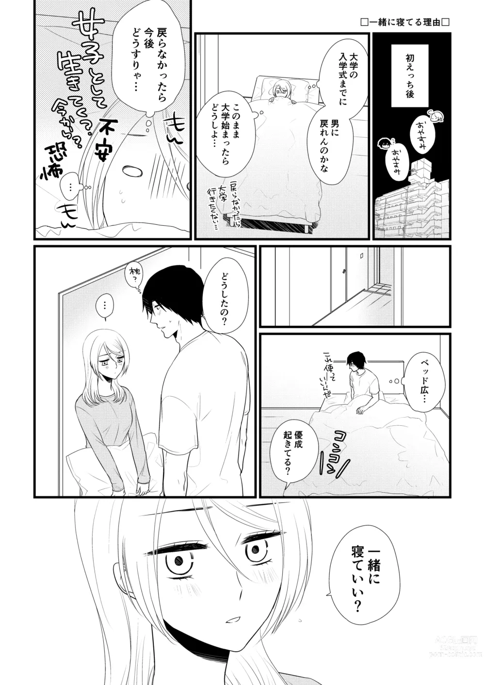 Page 45 of doujinshi Itsuki to Yuusei 2