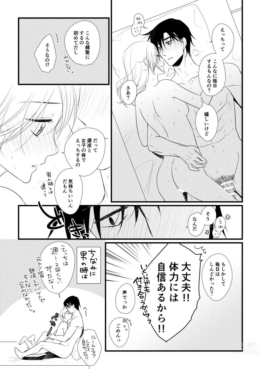 Page 50 of doujinshi Itsuki to Yuusei 2