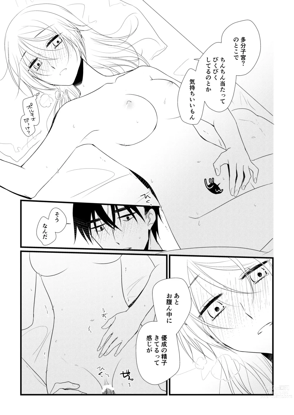 Page 54 of doujinshi Itsuki to Yuusei 2