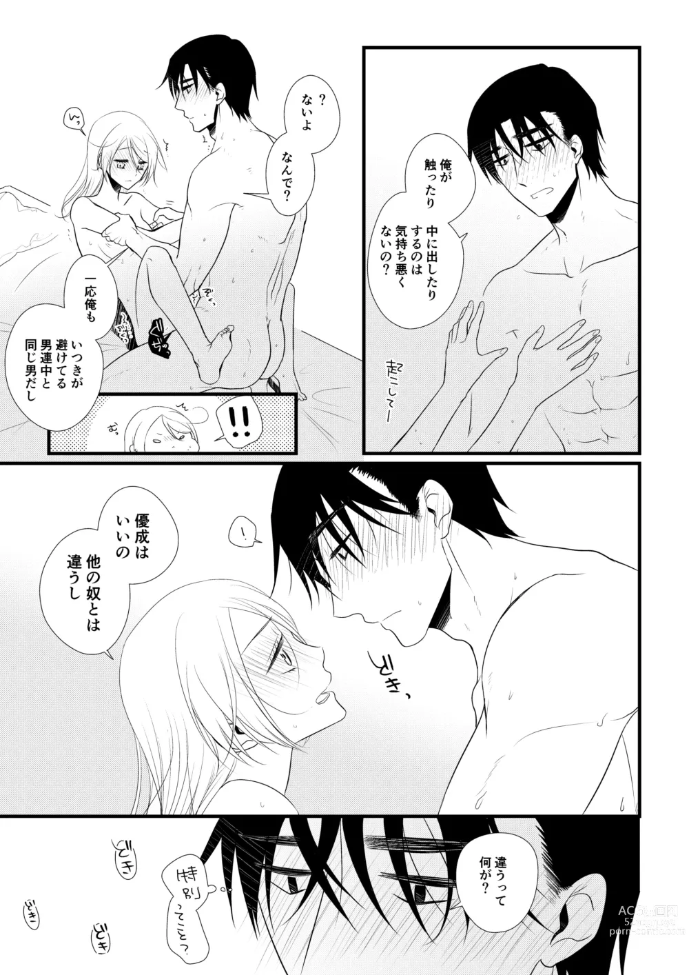 Page 56 of doujinshi Itsuki to Yuusei 2