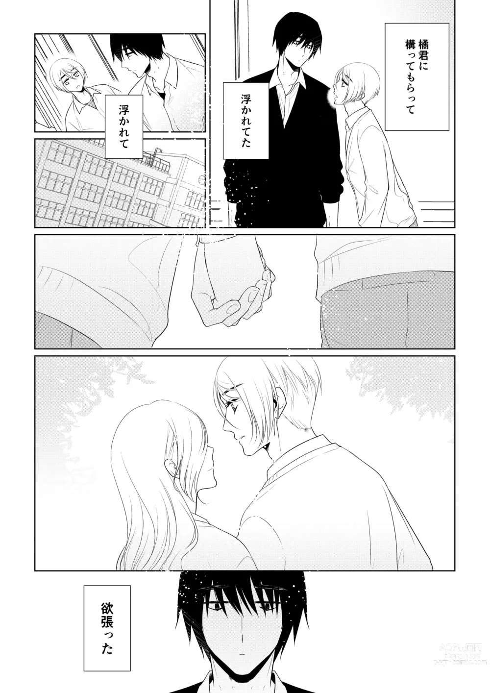 Page 62 of doujinshi Itsuki to Yuusei 2