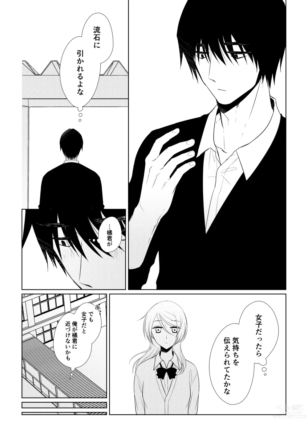 Page 63 of doujinshi Itsuki to Yuusei 2