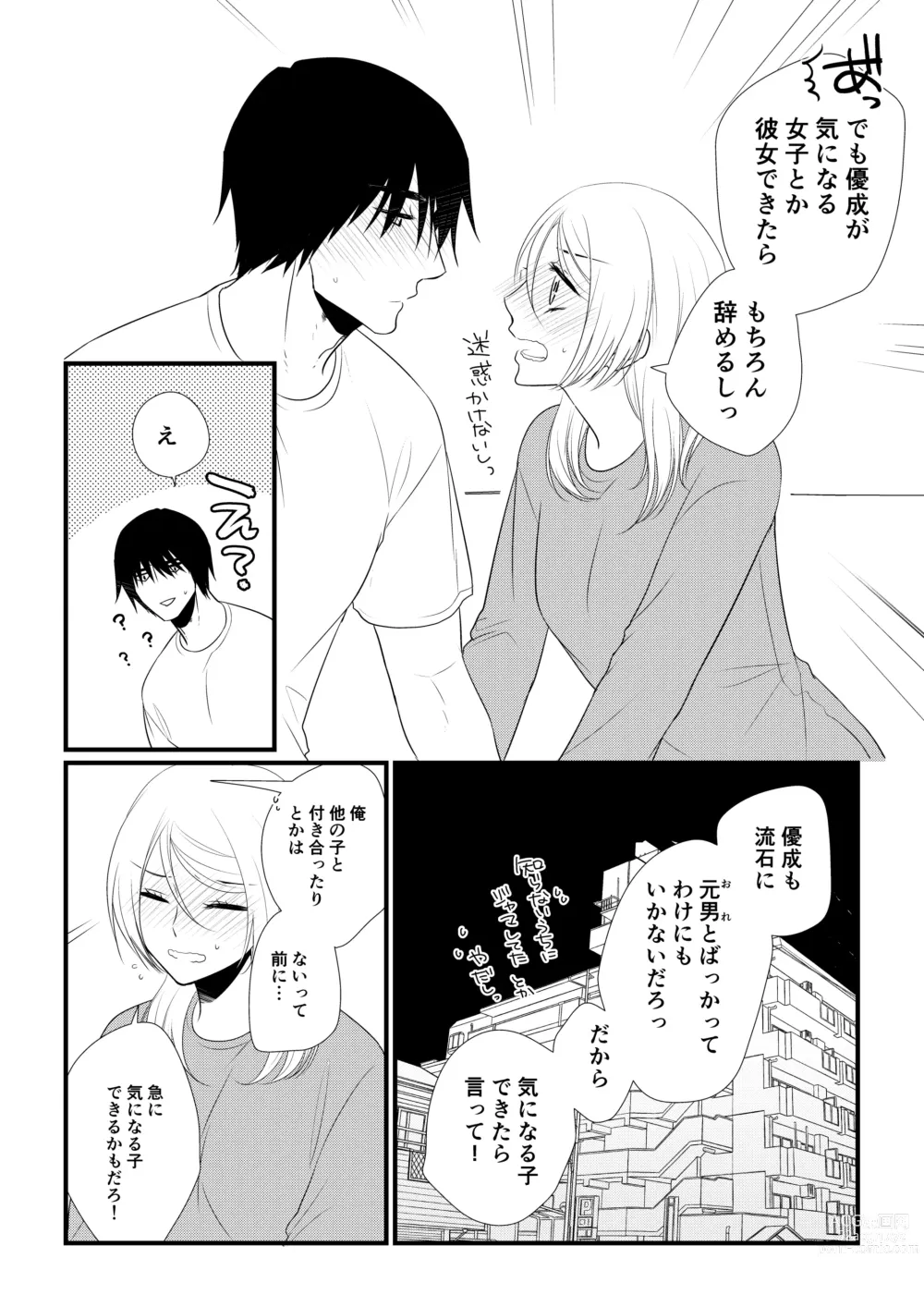 Page 71 of doujinshi Itsuki to Yuusei 2