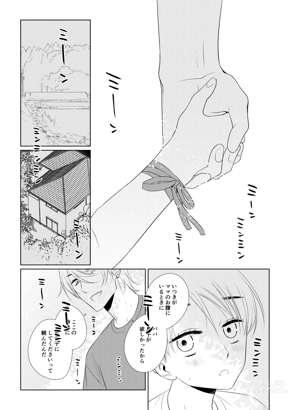 Page 73 of doujinshi Itsuki to Yuusei 2