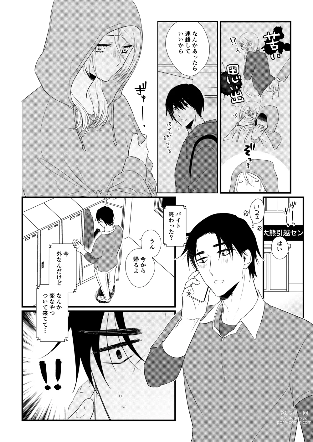 Page 83 of doujinshi Itsuki to Yuusei 2