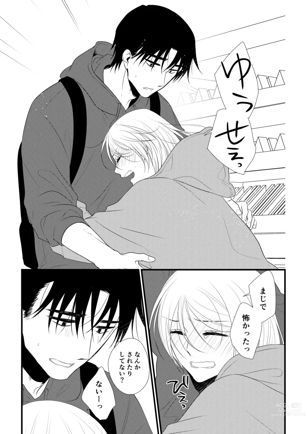 Page 88 of doujinshi Itsuki to Yuusei 2