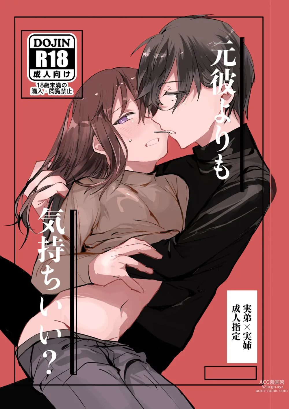 Page 1 of doujinshi Motakare yori mo Kimochii?