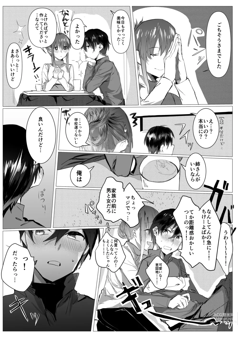 Page 12 of doujinshi Motakare yori mo Kimochii?